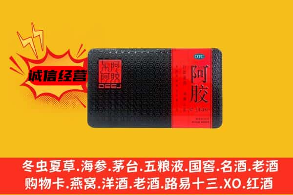 新抚区回收阿胶