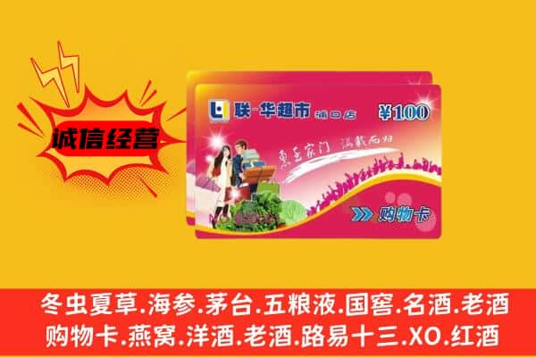 新抚区回收超市卡