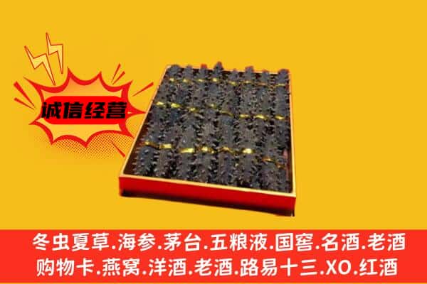 新抚区回收海参